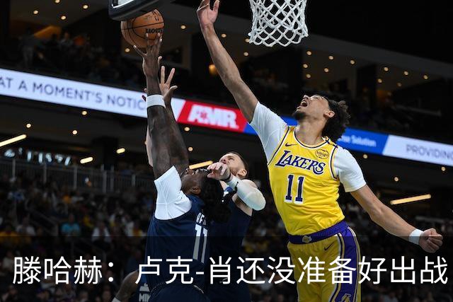 滕哈赫：卢克-肖还没准备好出战